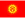flag-Kyrgyzstan