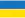 flag-Украина